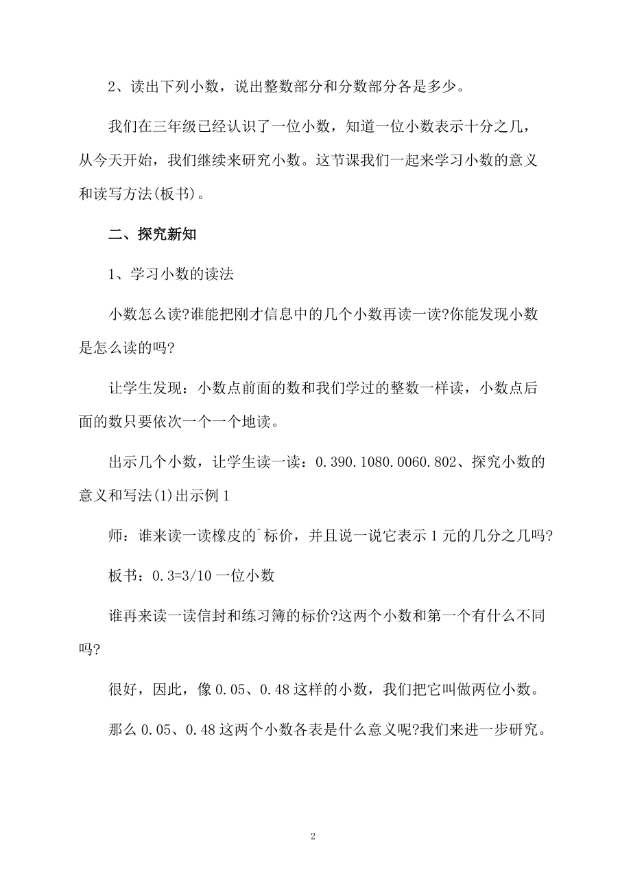 小数的意义和读写方法数学教学设计.docx_第2页