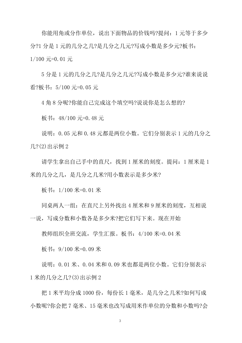 小数的意义和读写方法数学教学设计.docx_第3页