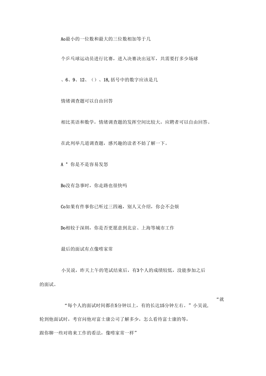 富士康公司招聘笔试题.docx_第2页