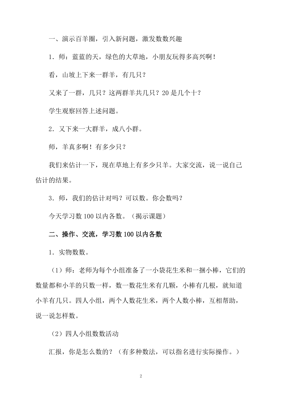 一年级数学公开课教学设计.docx_第2页