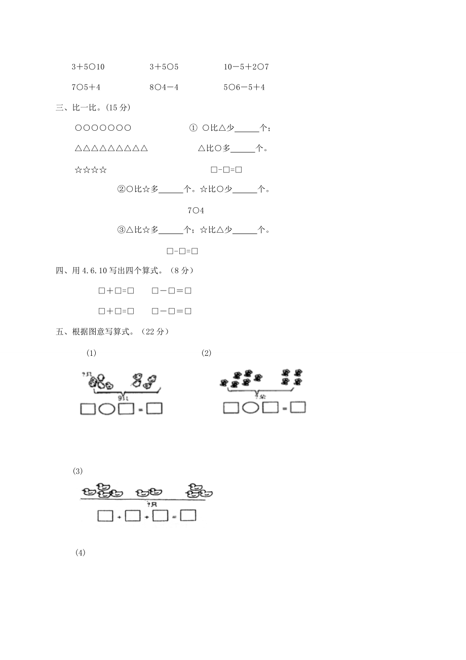 小学一年级数学上册 单元训练题 北师大版 试题.doc_第2页