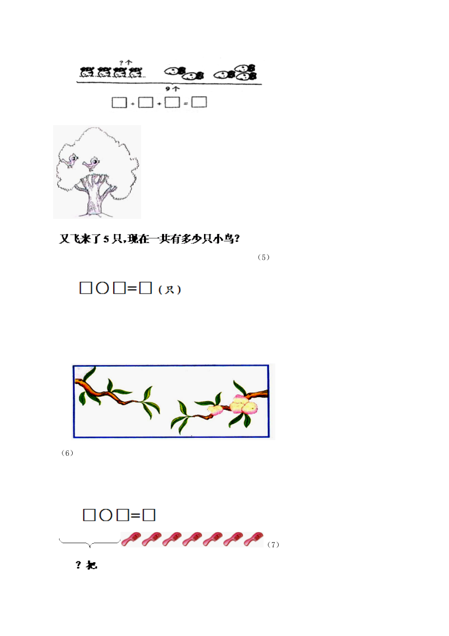 小学一年级数学上册 单元训练题 北师大版 试题.doc_第3页