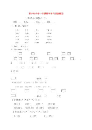 小学一年级数学上册 单元训练题 北师大版 试题.doc