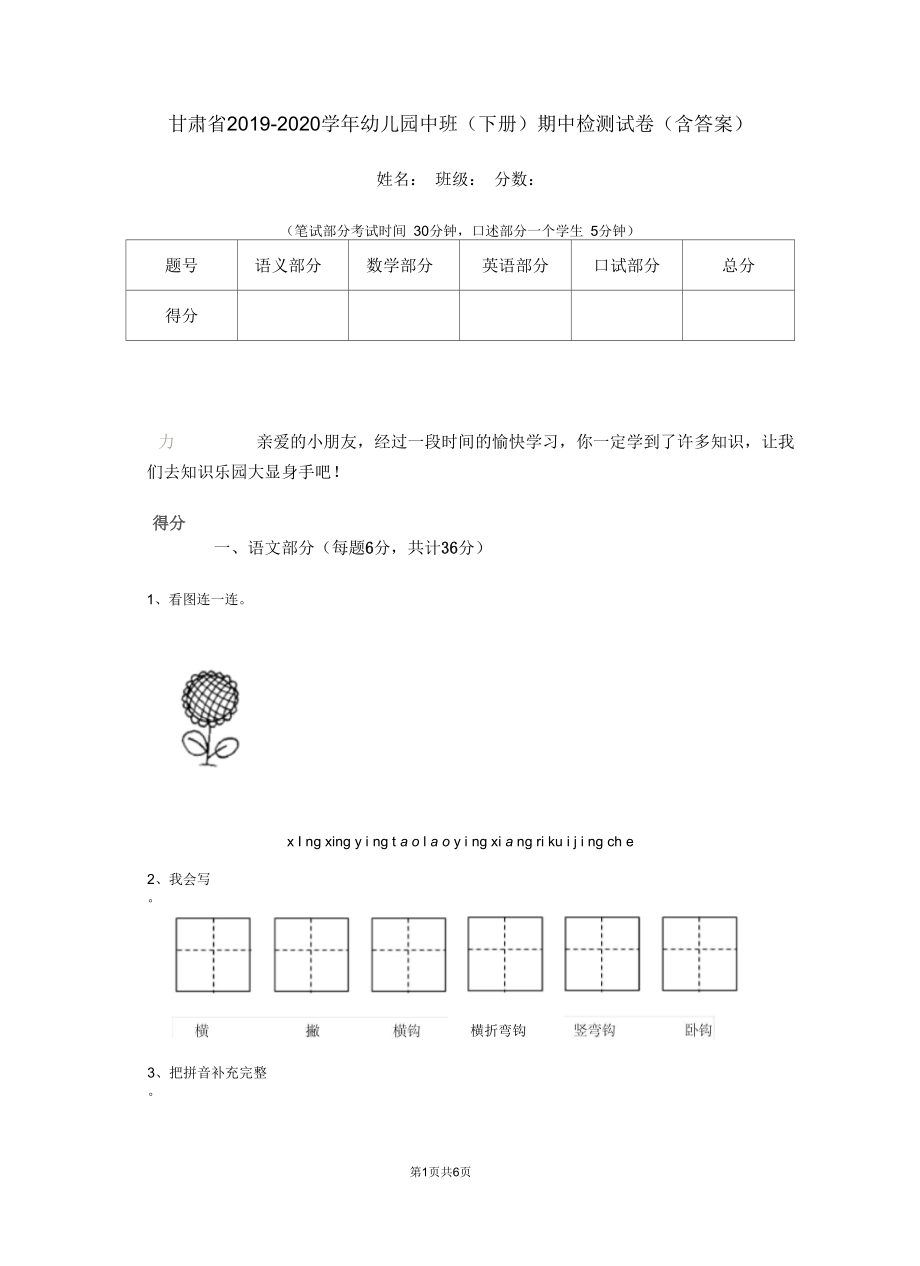 甘肃省2019-2020学年幼儿园中班(下册)期中检测试卷(含答案).docx_第1页