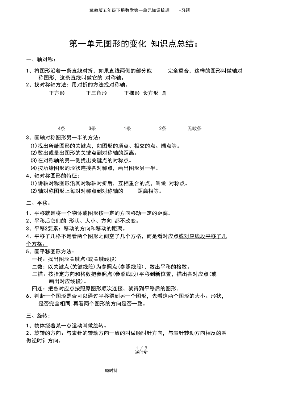 冀教版五年级下册数学第一单元知识梳理+习题.docx_第1页