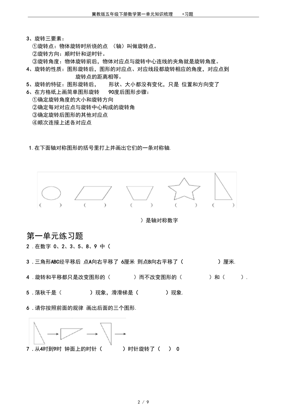 冀教版五年级下册数学第一单元知识梳理+习题.docx_第2页