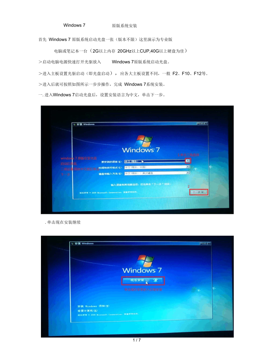 Windows7系统安装步骤,图片详解.docx_第1页
