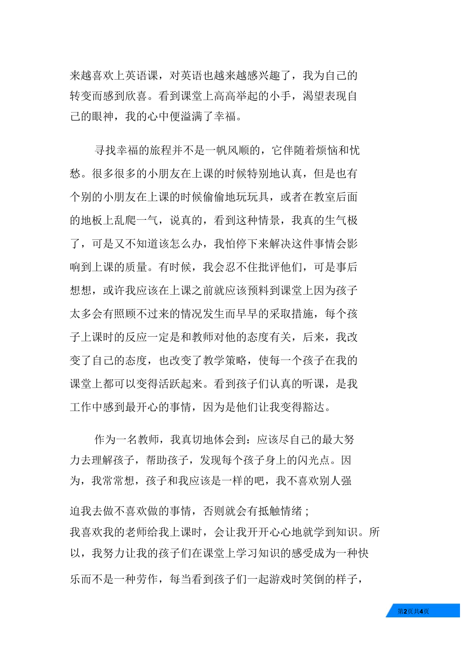 幼儿园教师师德学习心得体会.doc_第3页