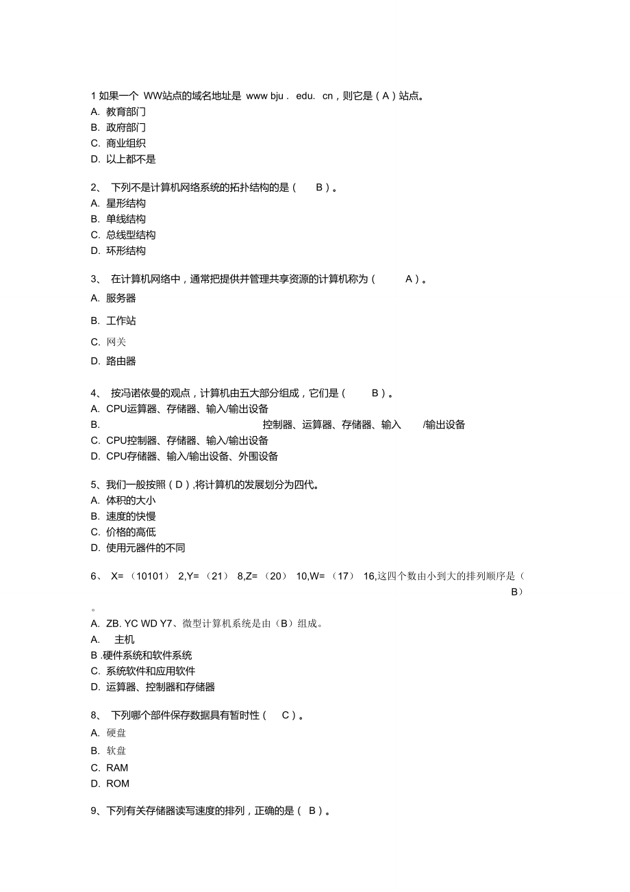 wps选择题、资料.doc_第1页