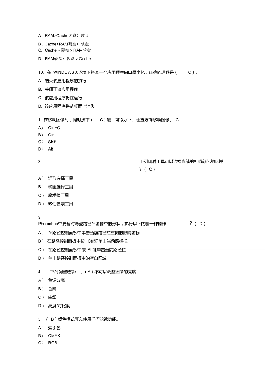 wps选择题、资料.doc_第2页