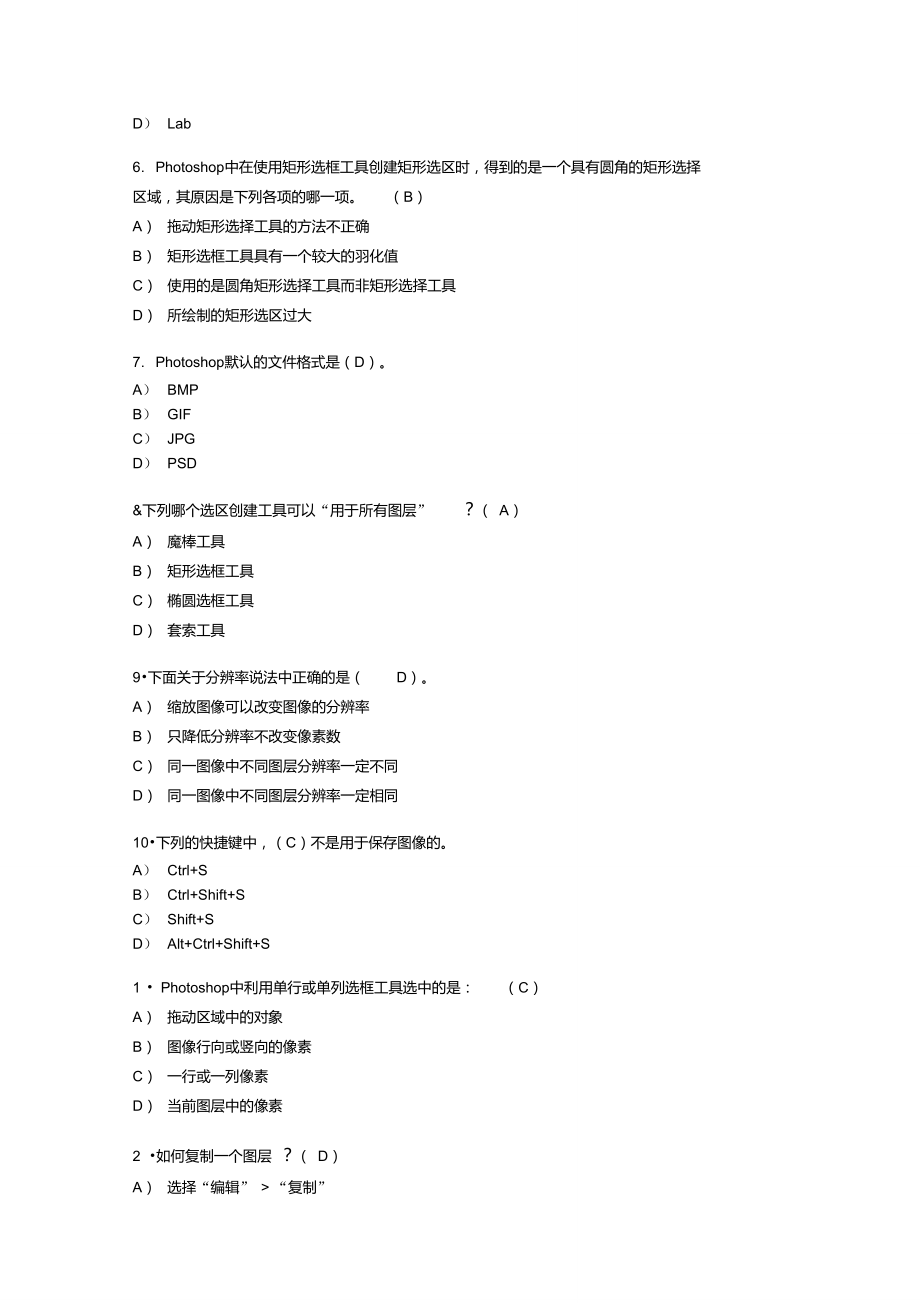 wps选择题、资料.doc_第3页