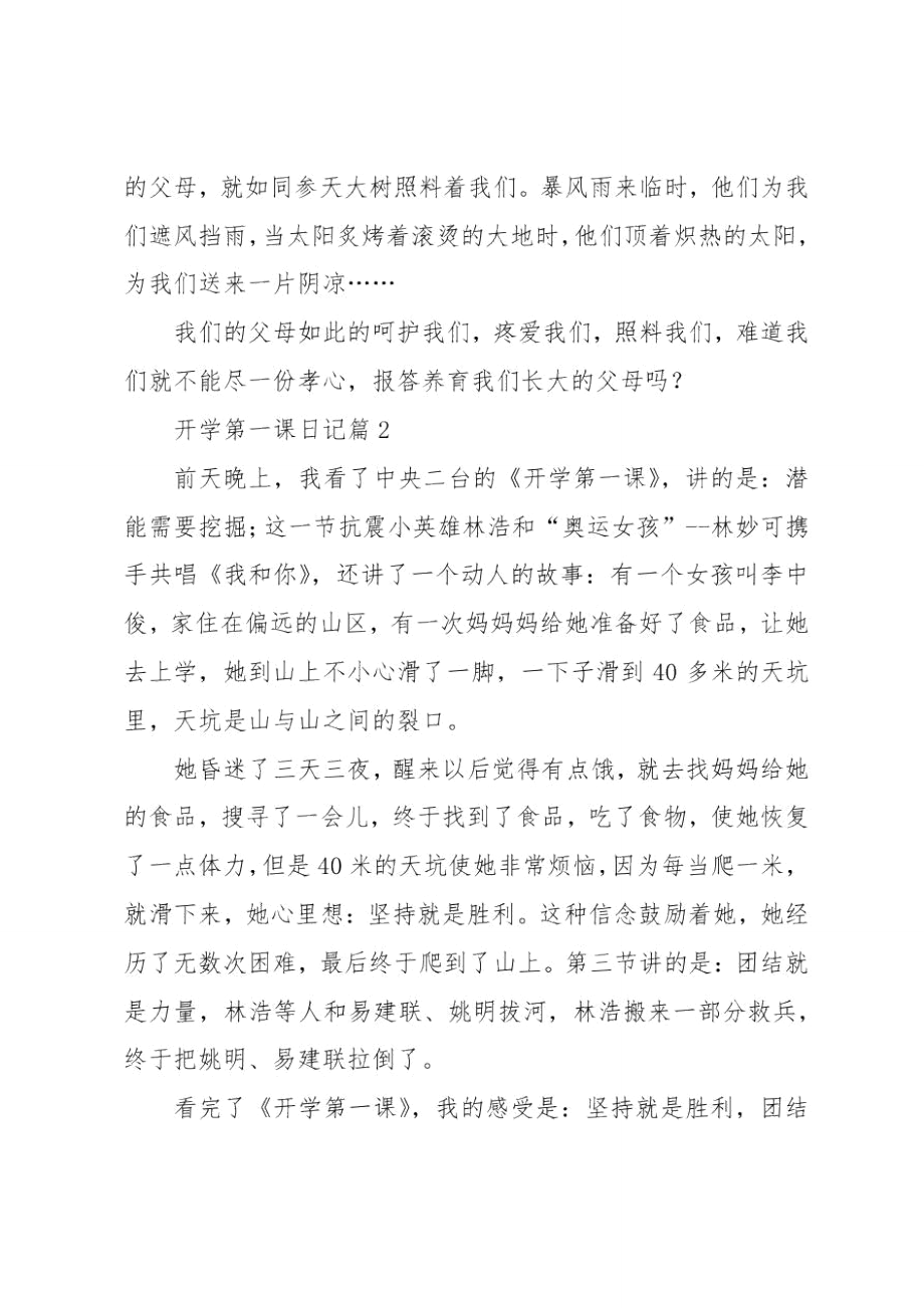 开学第一课日记_96.doc_第2页