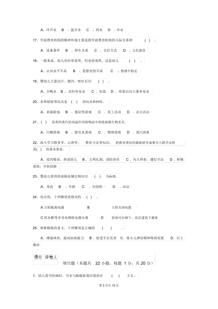 2019版幼儿园学前班保育员专业能力考试试题试题(含答案).docx_第3页