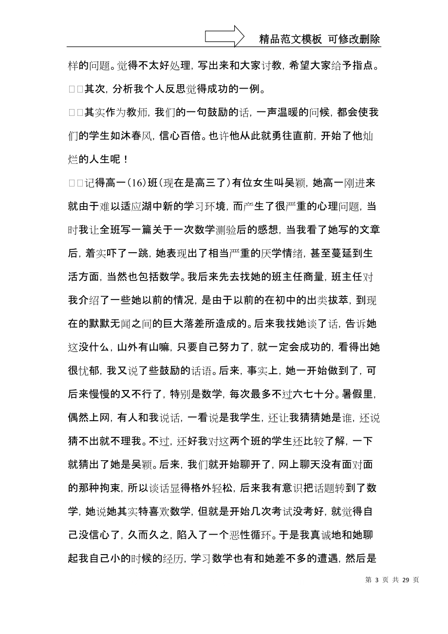 师德培训心得体会锦集8篇（一）.docx_第3页