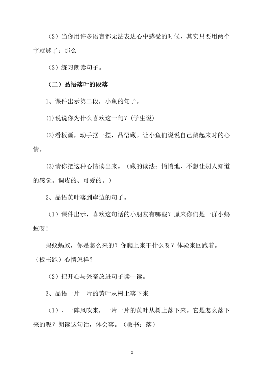 有关秋天教案教学设计.docx_第3页