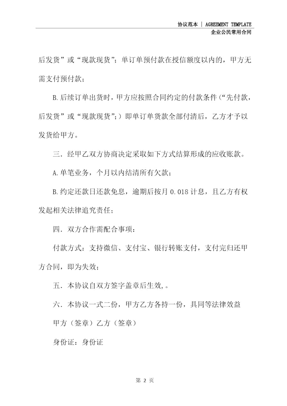 授信协议书的范本(协议示范文本).doc_第3页