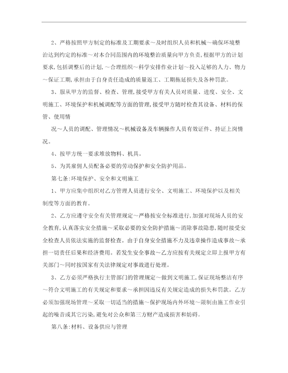 开发区环境综合整治合同.doc_第2页