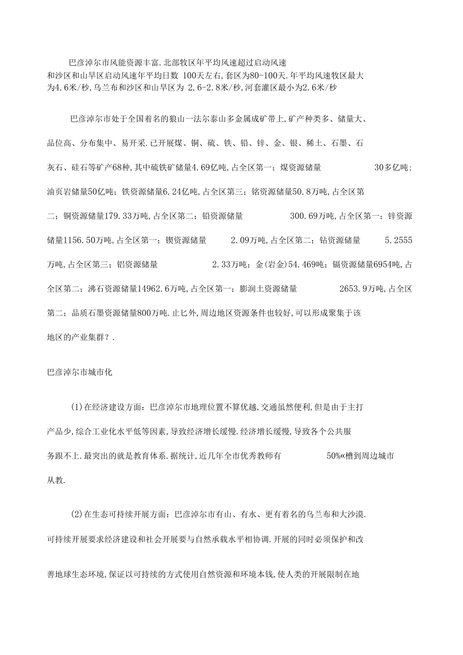 对你生活的城谈一谈你对该城的城管理的思考与建议.docx_第2页