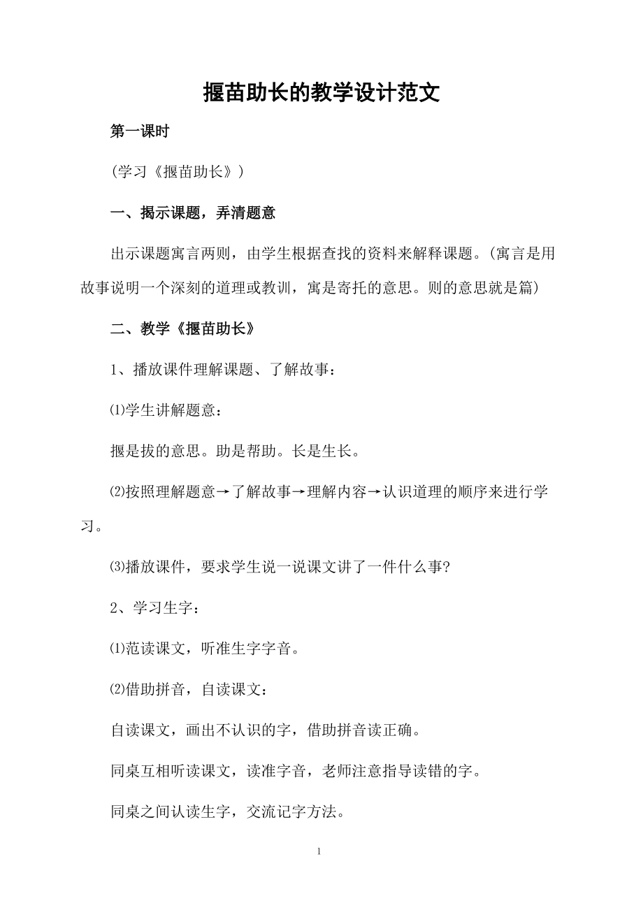 揠苗助长的教学设计范文.docx_第1页