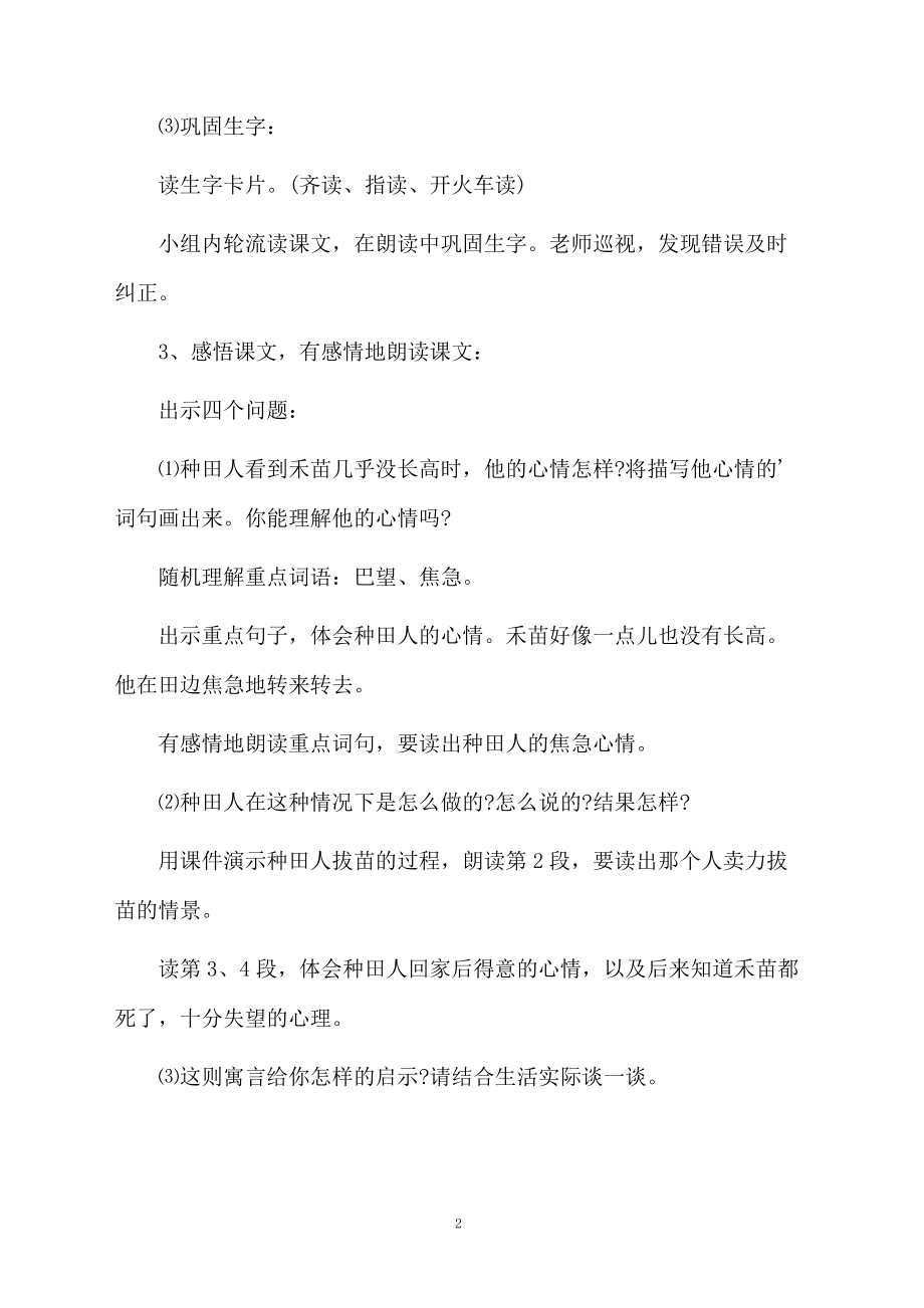 揠苗助长的教学设计范文.docx_第2页