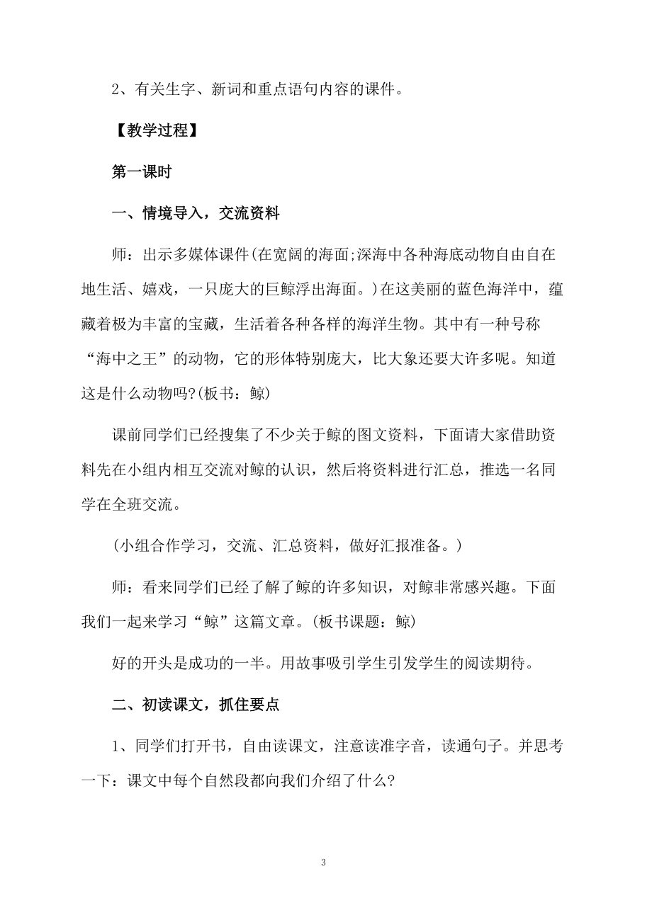 五年级语文《鲸》教学设计范文.docx_第3页