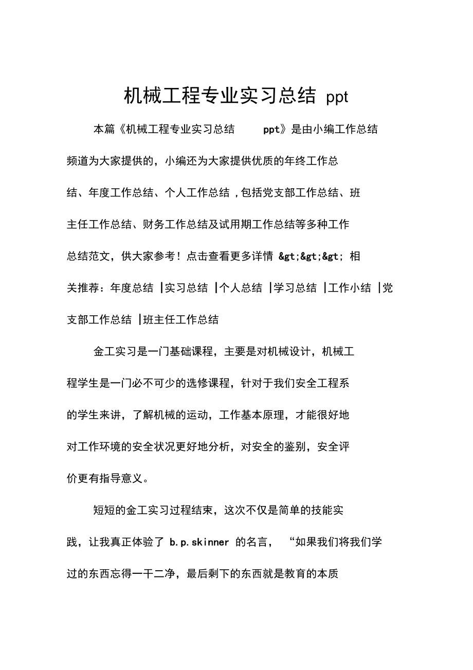 机械工程专业实习总结ppt.doc_第1页