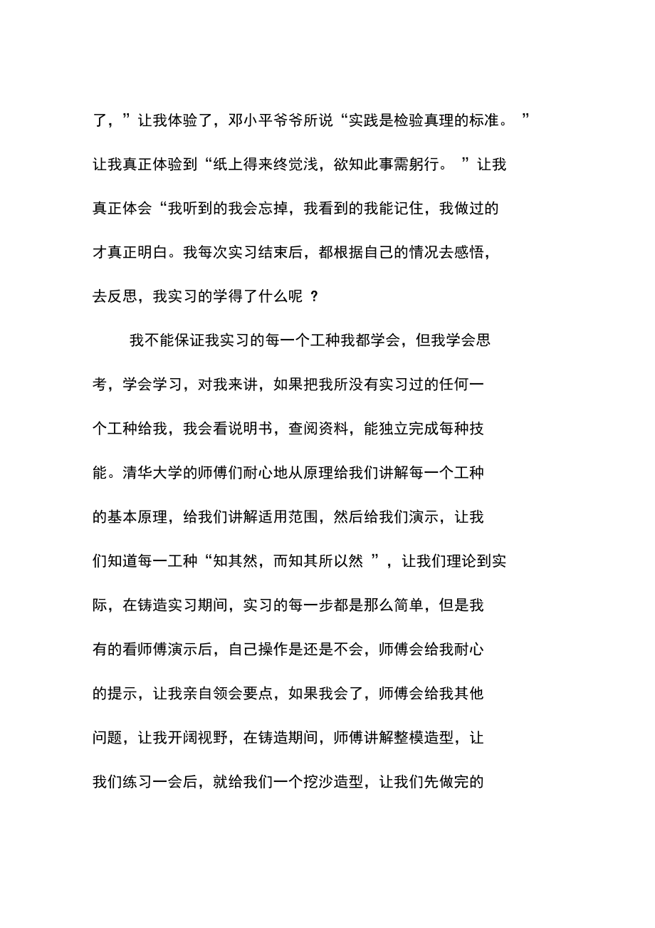 机械工程专业实习总结ppt.doc_第2页