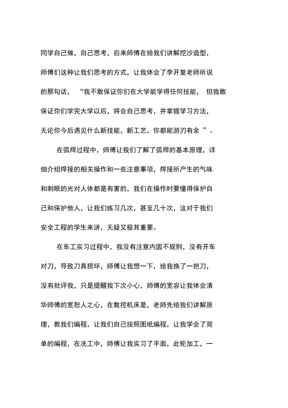 机械工程专业实习总结ppt.doc_第3页