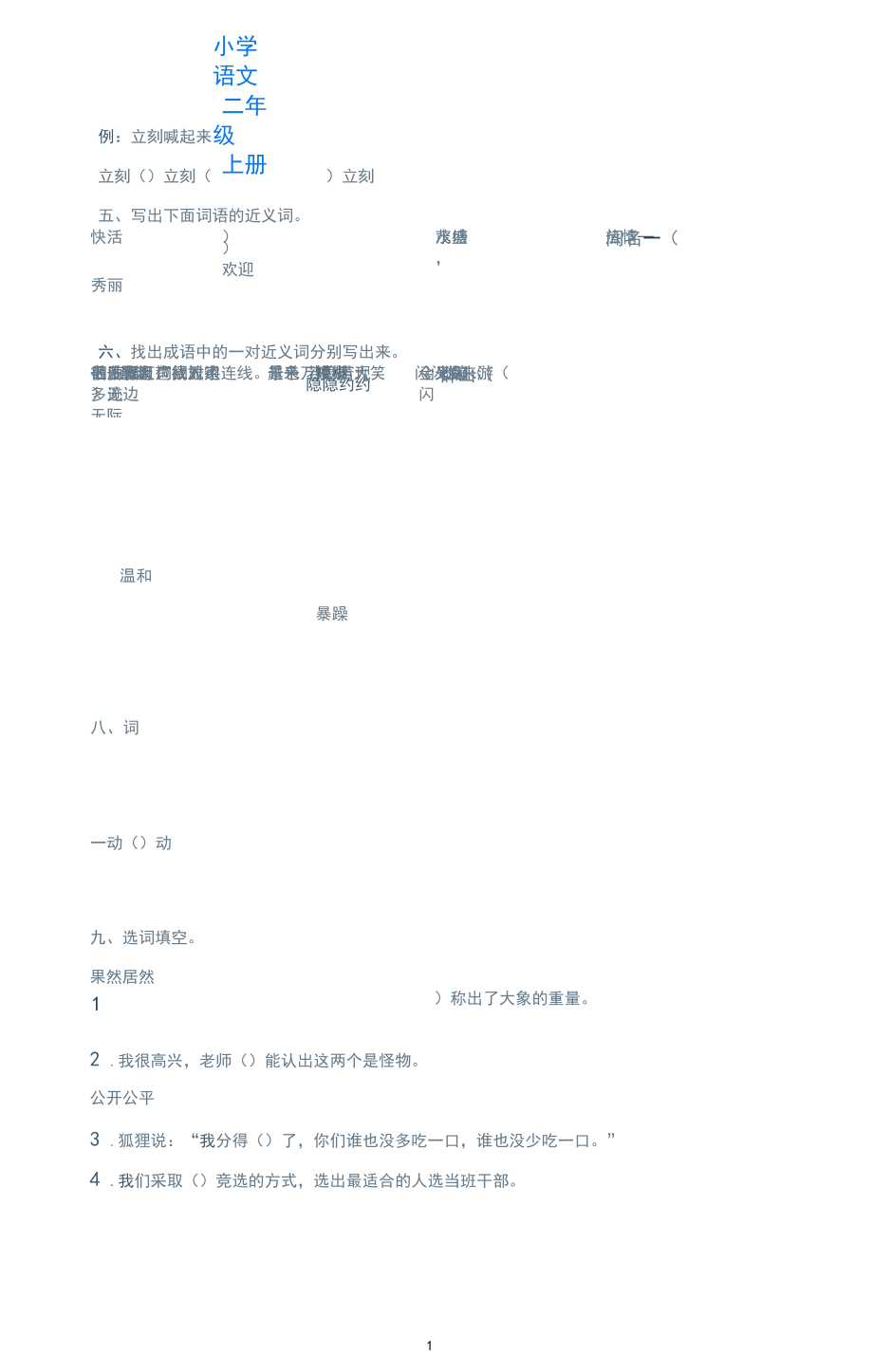 部编版语文二年级上册分类复习词语专项训练.docx_第2页