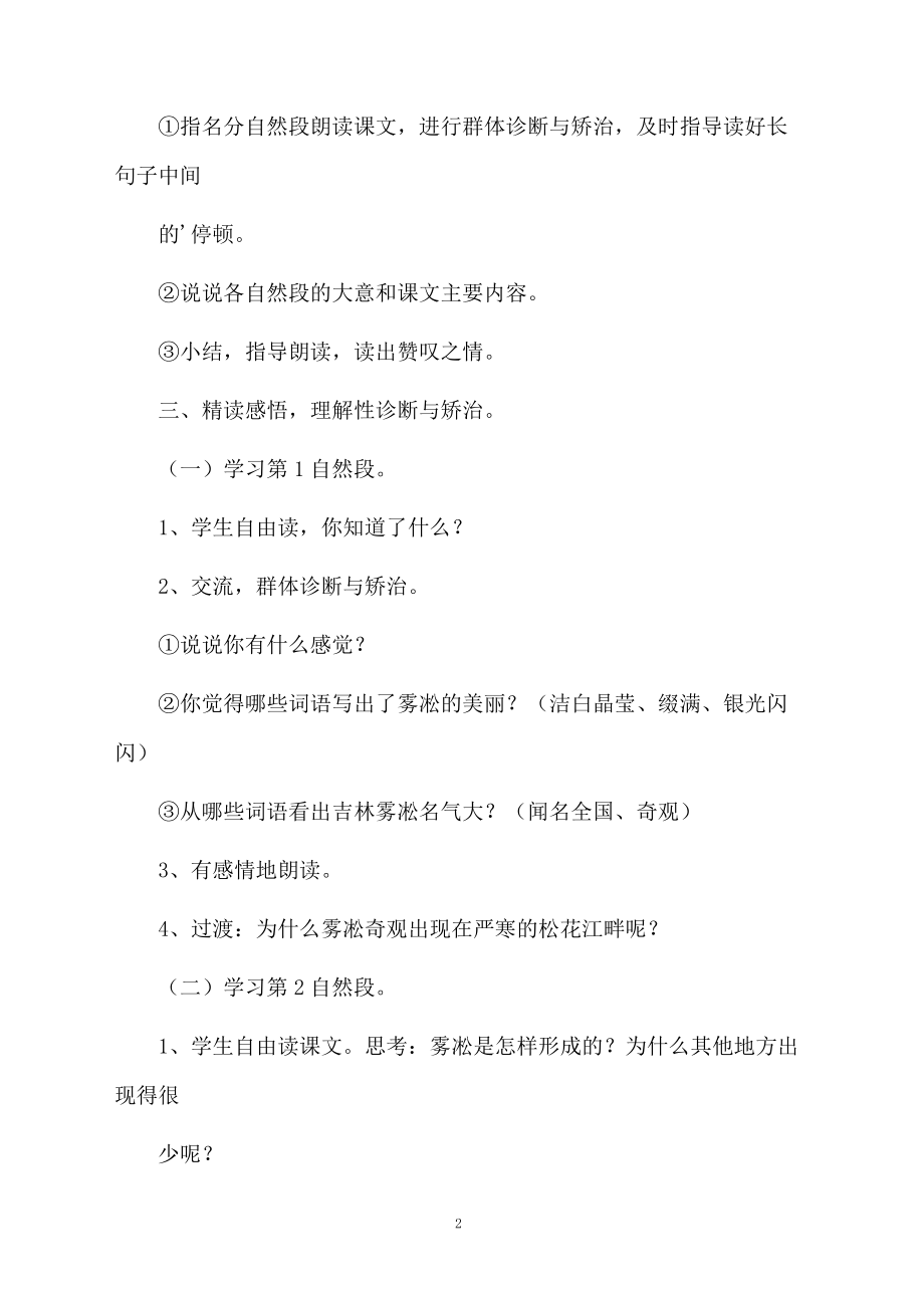 小学语文雾凇教学设计.docx_第2页