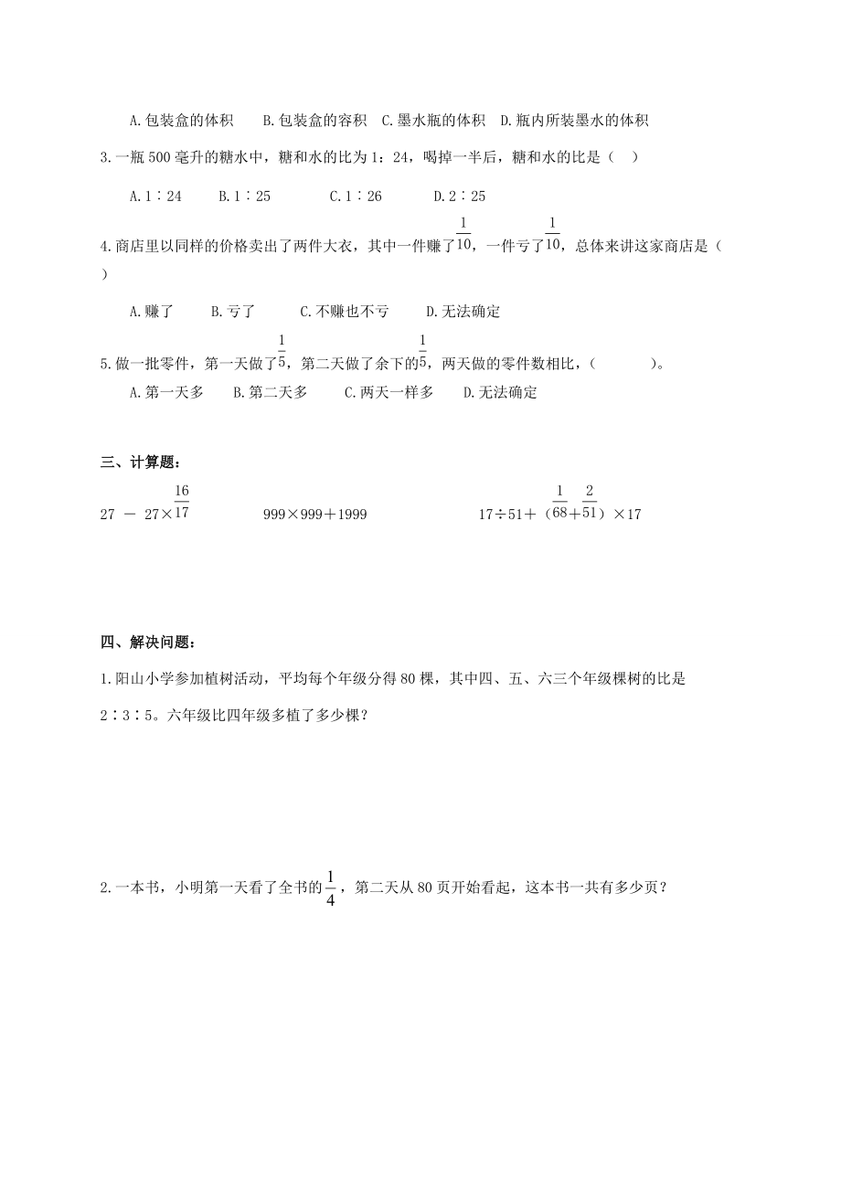 江苏省南通市海安县六年级数学上学期期末综合复习试卷(无答案)（十二） 试题.doc_第2页