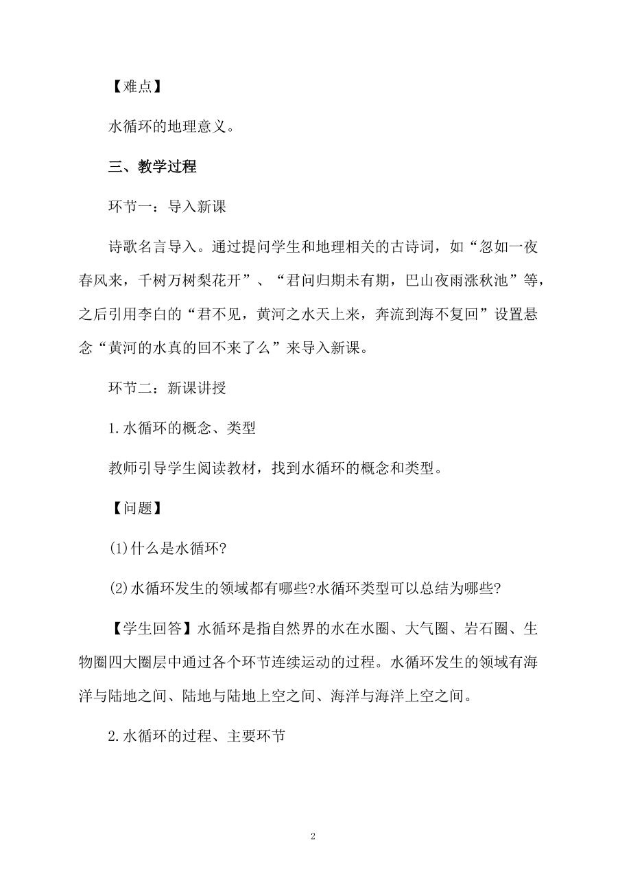 自然界的水循环教学设计范文.docx_第2页