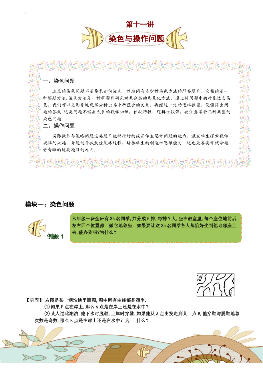 小学奥数染色与操作问题学生版.docx_第1页