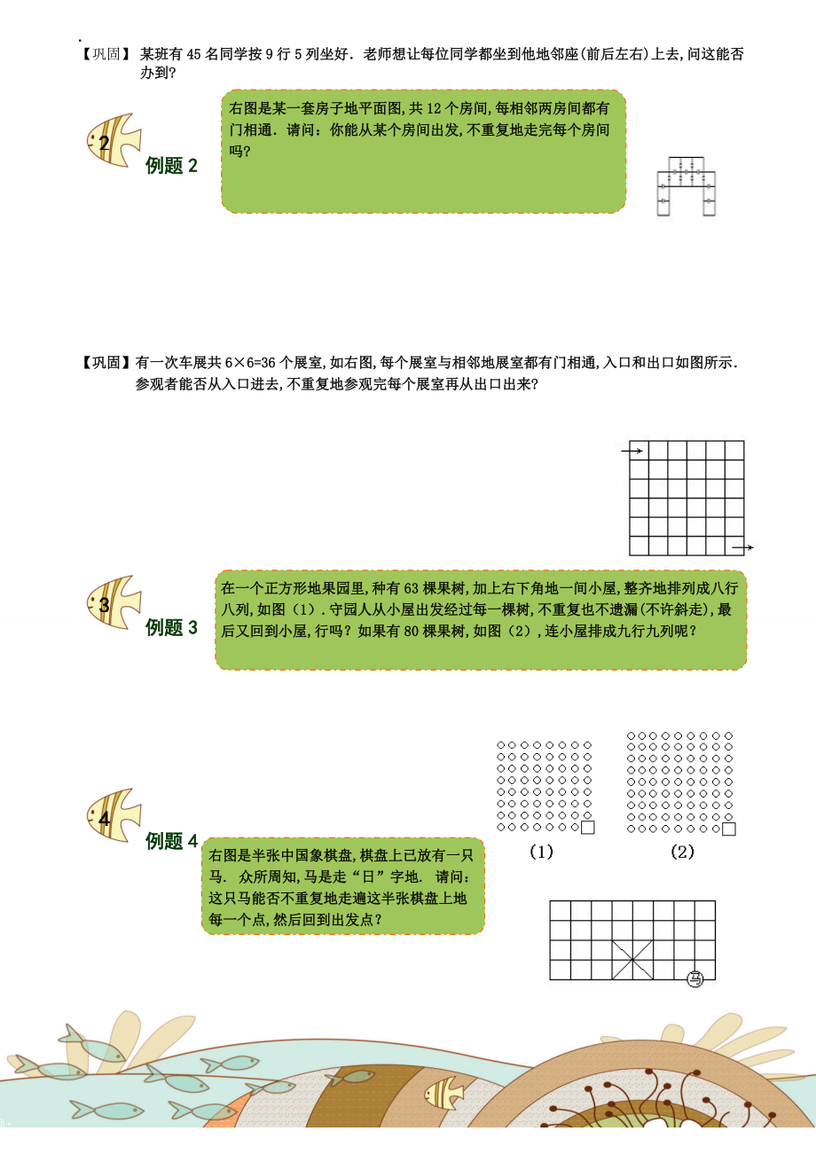 小学奥数染色与操作问题学生版.docx_第2页