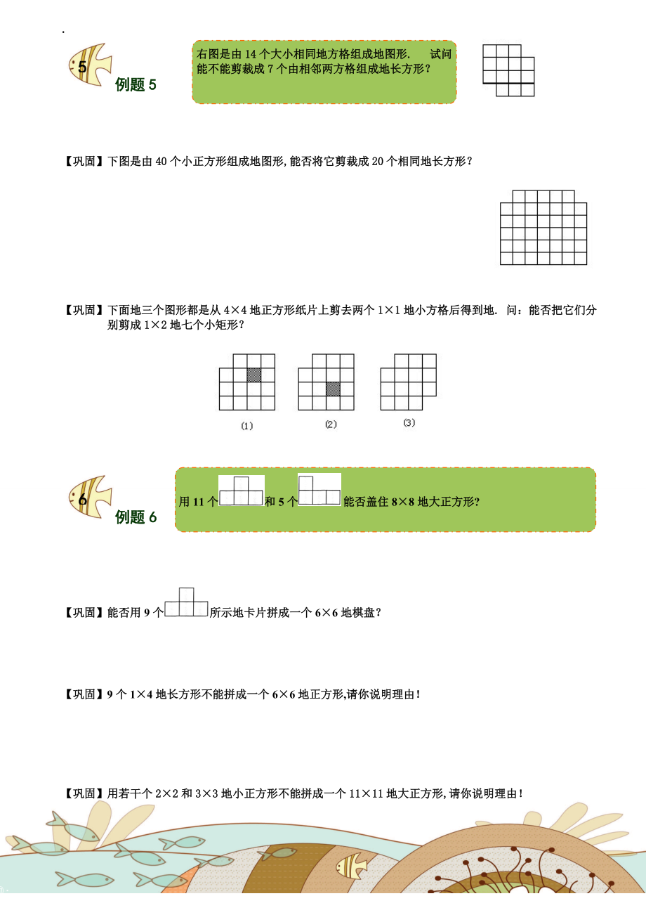 小学奥数染色与操作问题学生版.docx_第3页