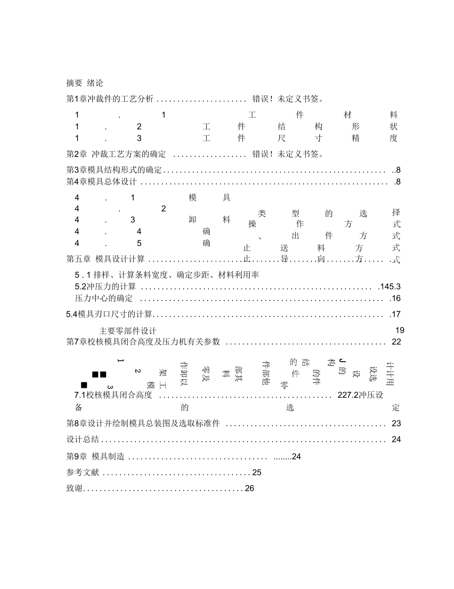 挡板冲压模具设计方案.docx_第2页