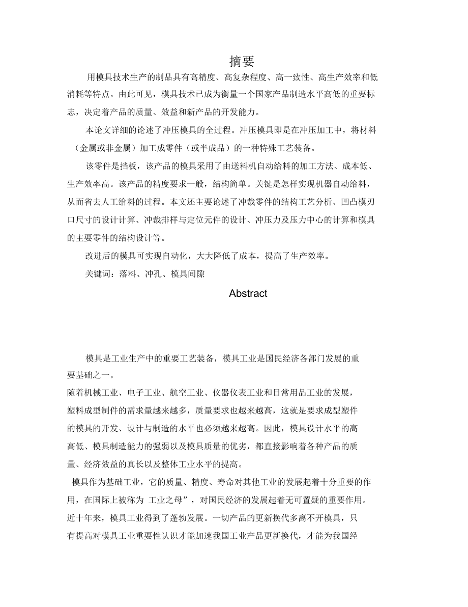 挡板冲压模具设计方案.docx_第3页