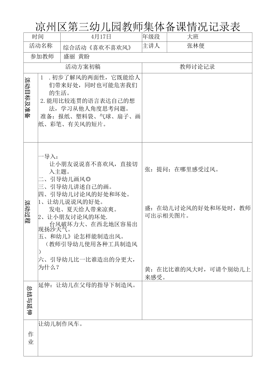 大班第8周配班教师集体备课情况记录表.docx_第2页