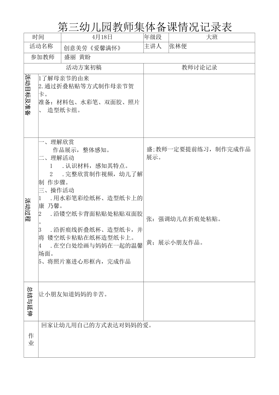 大班第8周配班教师集体备课情况记录表.docx_第3页