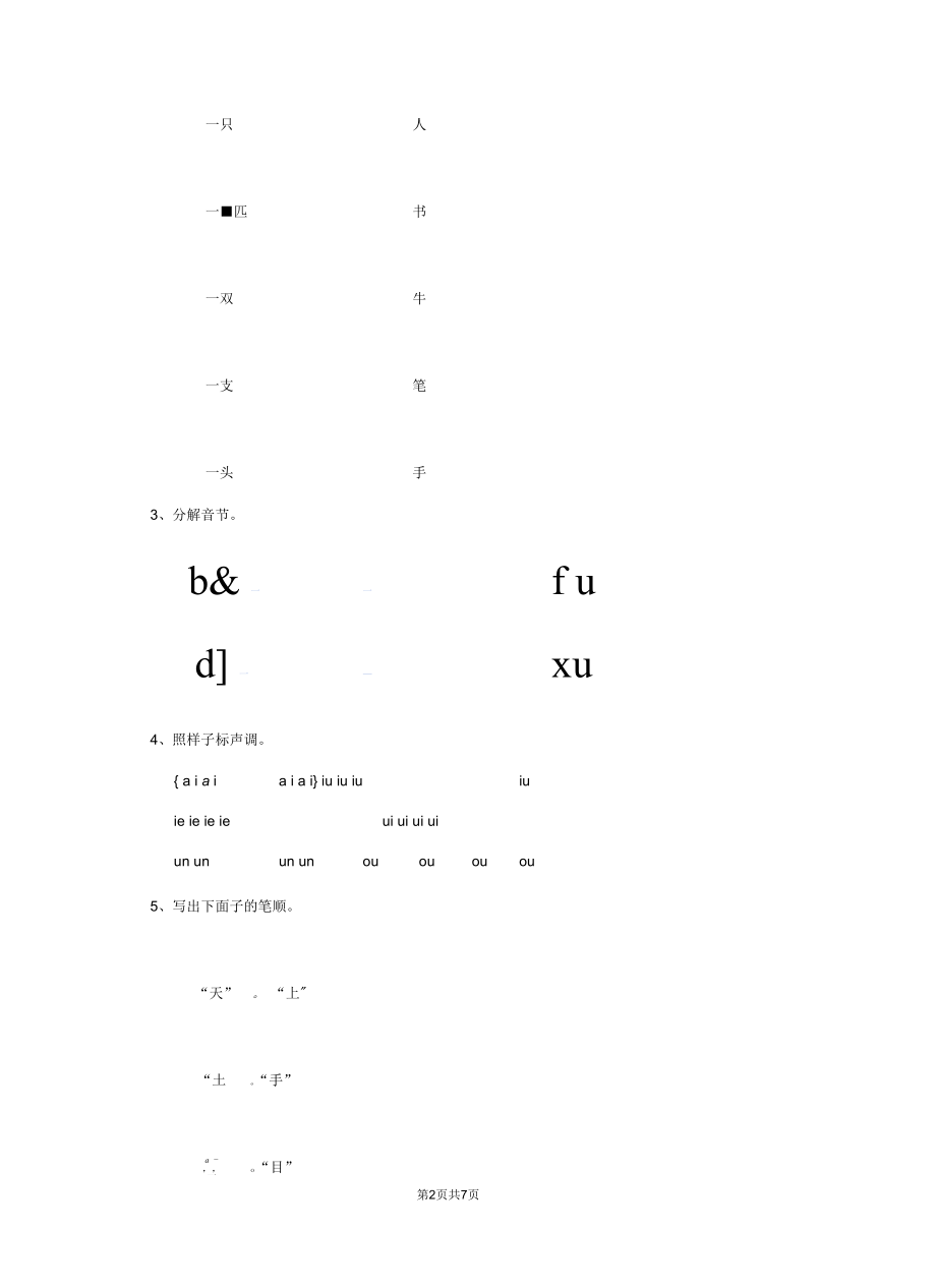 甘肃省2019版幼儿园中班下学期期末模拟考试试卷含答案.docx_第2页