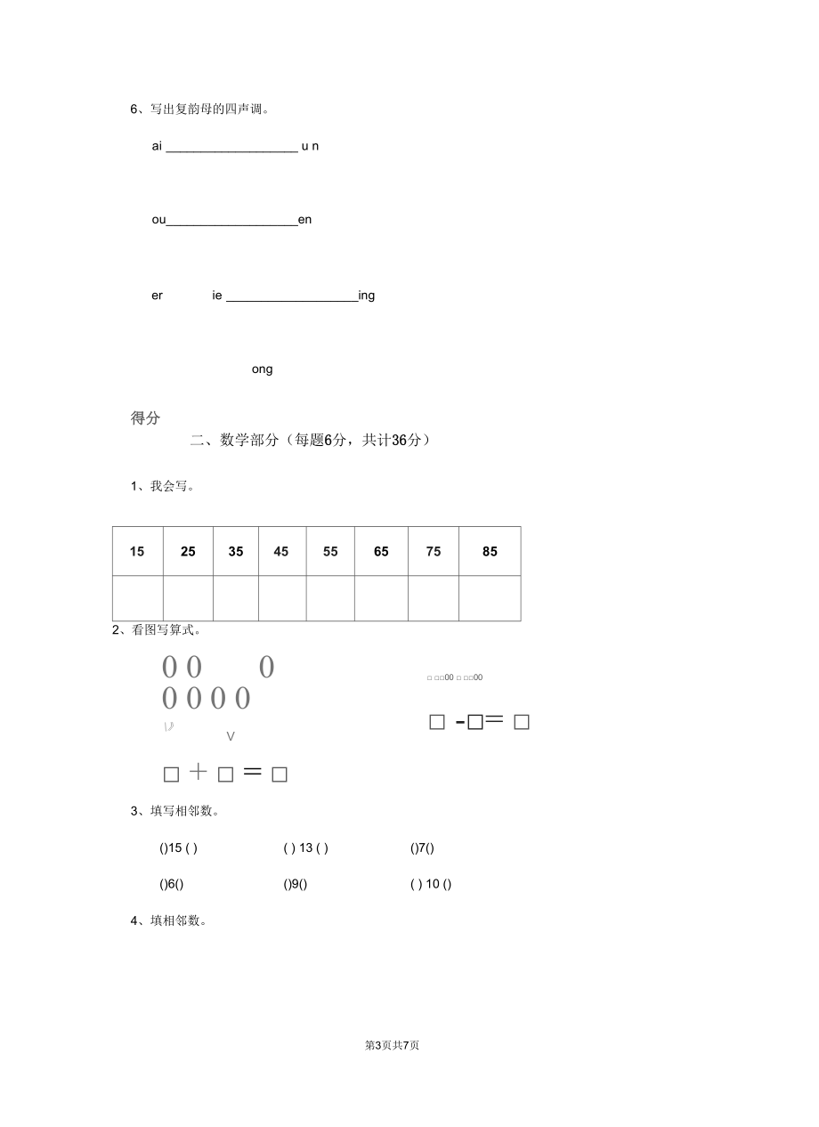 甘肃省2019版幼儿园中班下学期期末模拟考试试卷含答案.docx_第3页