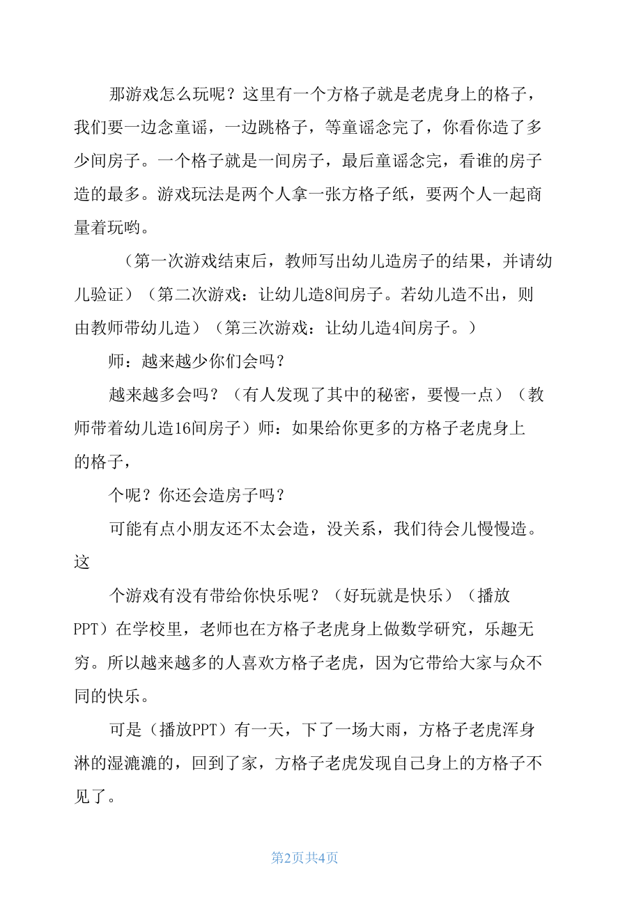 大班方格子老虎教案及教学反思.docx_第2页