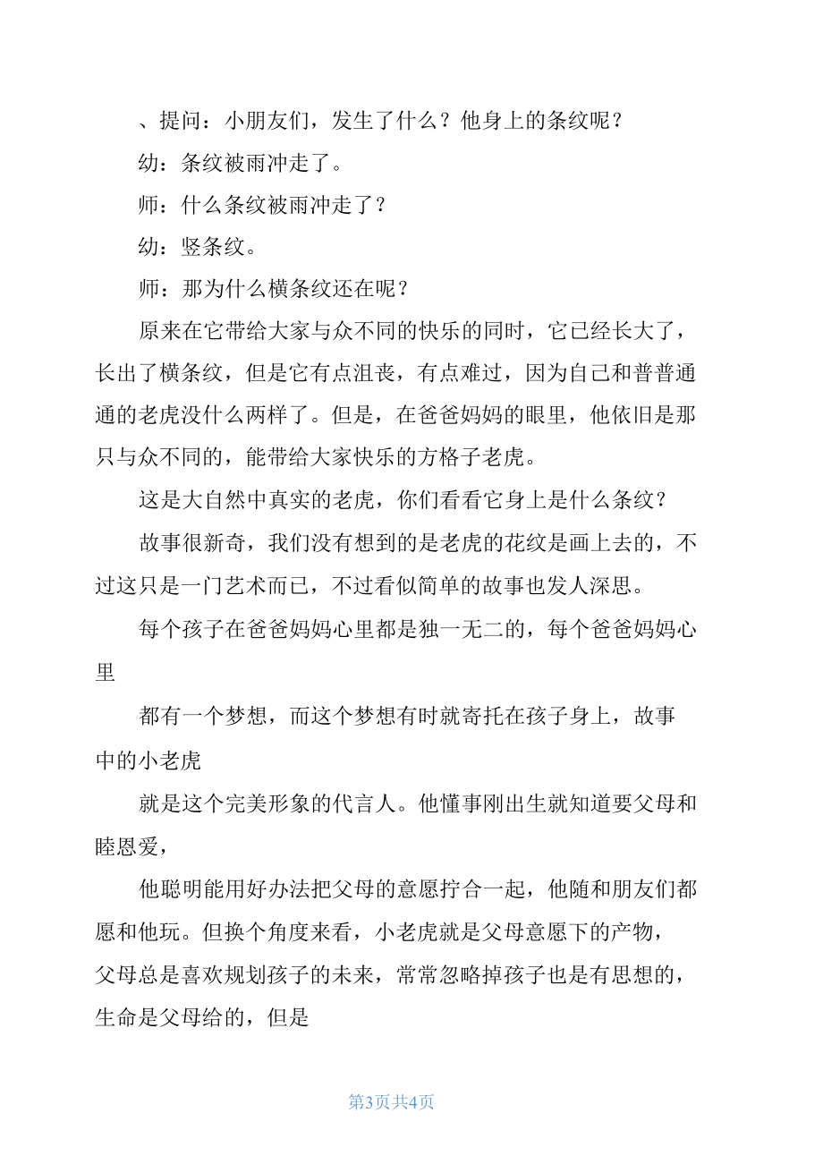 大班方格子老虎教案及教学反思.docx_第3页