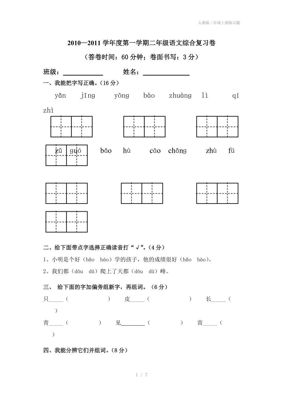 人教版二年级上册练习题.doc_第1页