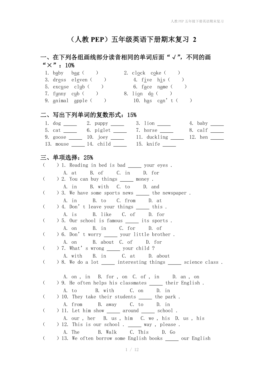 人教PEP五年级下册英语期末复习 .doc_第1页