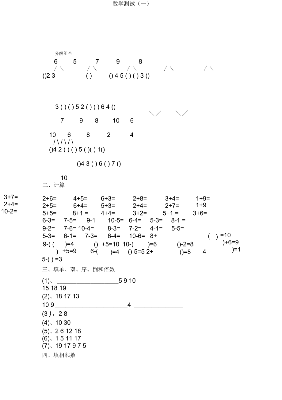 大班数学测试题-(一).docx_第1页