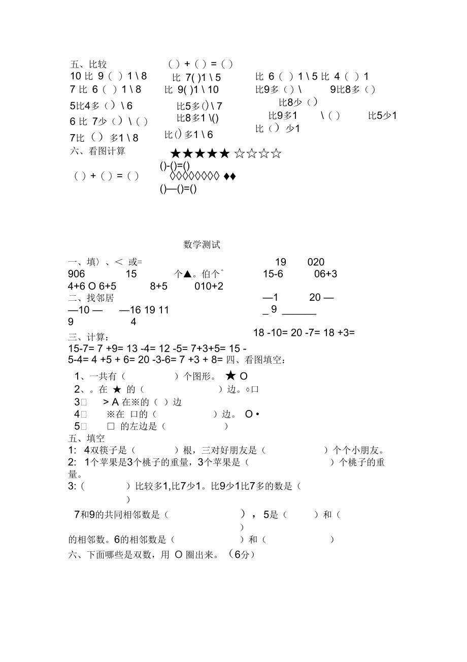 大班数学测试题-(一).docx_第3页