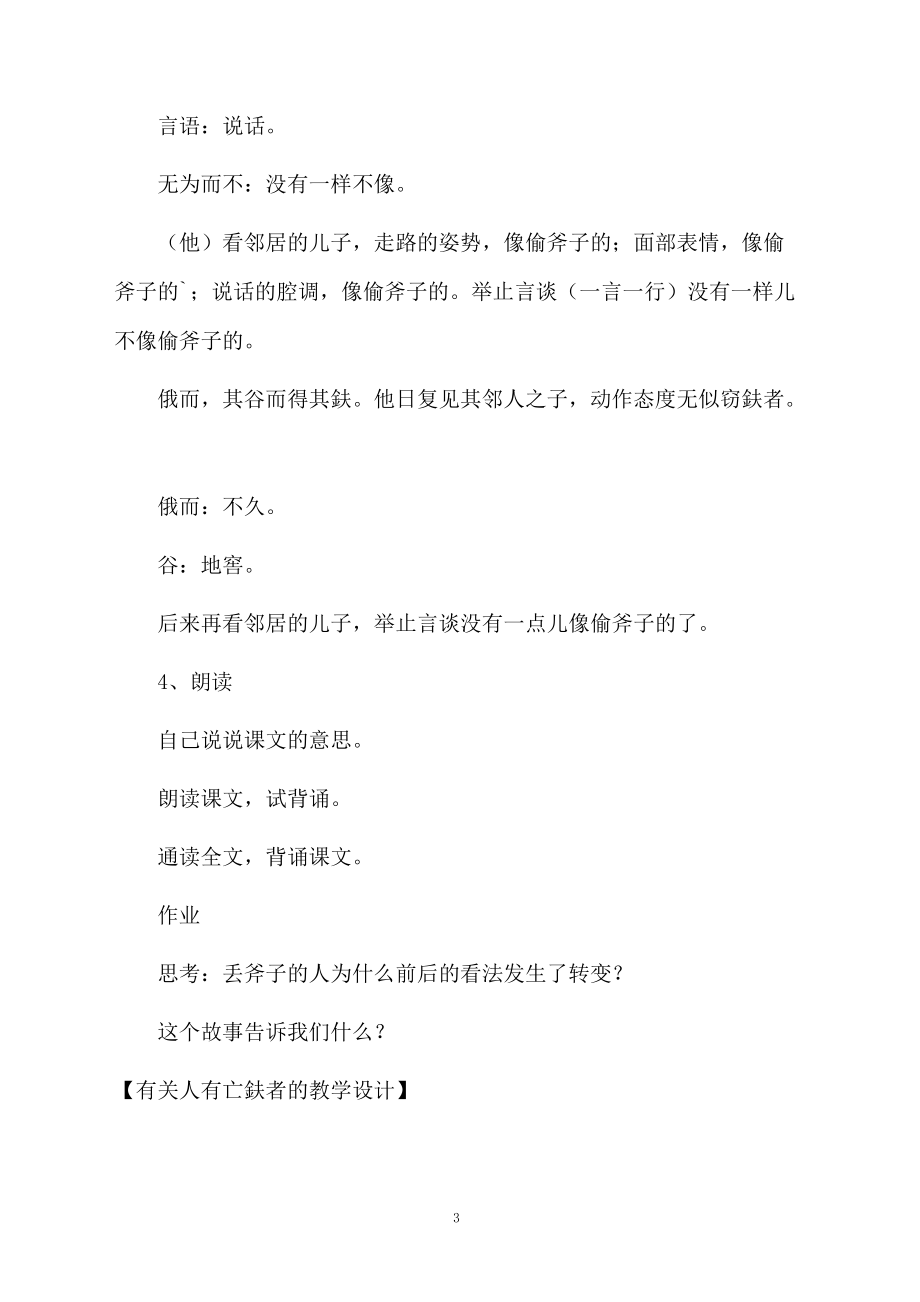 有关人有亡鈇者的教学设计.docx_第3页