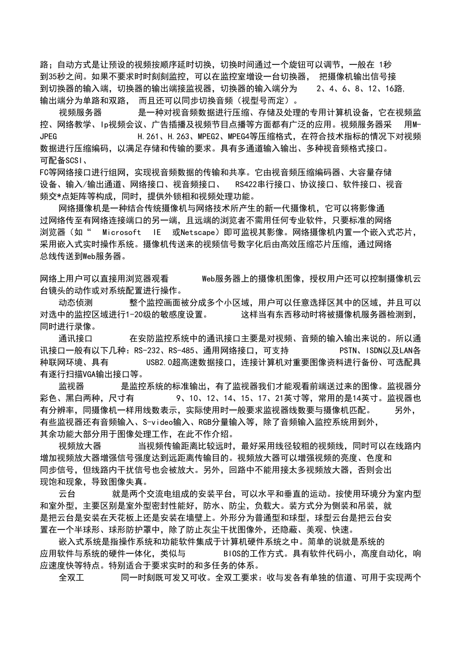 安防技术培训资料.docx_第3页