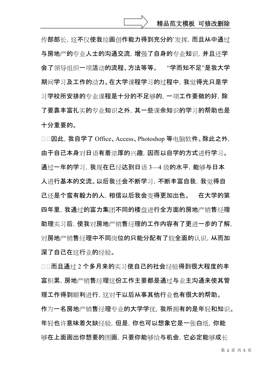 地产销售自我介绍4篇.docx_第2页